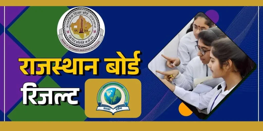 shala darpan 8th result 2025